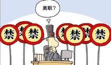 公务员辞职爆料有用吗最新消息,最新动态及潜在影响解析