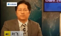 叶飞爆料最新进展,揭秘内幕交易背后的惊人真相