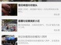 今日最新闻如何爆料,揭秘最新爆料背后的真相与影响