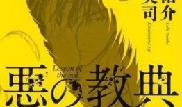 恶之教典手机在线观看