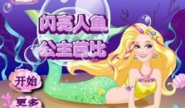 人鱼公主技能爆料视频