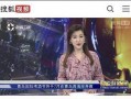 旅游卫视爆料新闻视频,热门旅游地背后的真实故事