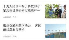 永新新闻爆料事件始末,真相与争议的交织