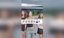 影视渣女最新爆料大全视频,渣女最新爆料大全视频揭秘，真相令人咋舌！