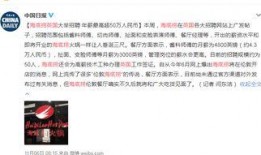 伦敦海底捞爆料事件视频,海底捞员工涉嫌不当行为引发舆论风暴