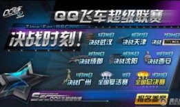 最新qq飞车联赛车爆料,速度与激情的巅峰对决！”