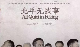 北平无战事电视剧全集在线观看,揭秘民国风云，再现历史传奇