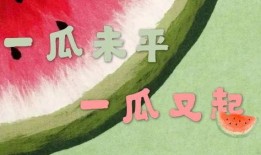 娱乐吃瓜配乐大全图片,让你沉浸式体验瓜界盛宴