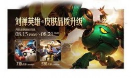 钻石夺宝皮肤爆料最新,神秘特效引玩家热议！