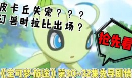 精灵宝可梦无印最新爆料,最新爆料揭秘神秘新篇章