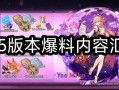 原神最新爆料汇总,探索神秘新世界，揭开角色与剧情神秘面纱