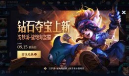 钻石夺宝皮肤爆料最新,神秘特效引玩家热议！