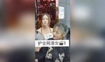 影视渣女最新爆料大全视频,渣女最新爆料大全视频揭秘，真相令人咋舌！