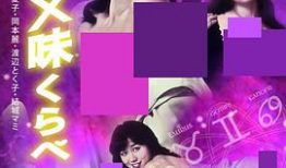 味道 在线观看,在线探索美食世界的奥秘