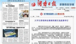 湖南新闻爆料投稿网站,聚焦民生热点，共筑和谐家园