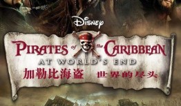 加勒比电影在线观看,在线观看，畅享冒险之旅