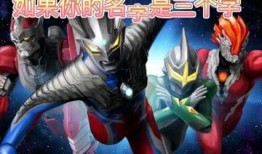 新奥特曼官方爆料视频,神秘力量觉醒，宇宙守护者再临