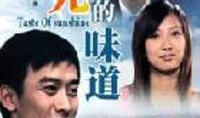 味道 在线观看,在线探索美食世界的奥秘