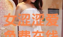 涩爱在线观看,揭秘网络情色内容的隐秘世界