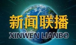 地球爆料新闻视频播放下载,视频播放下载背后的秘密