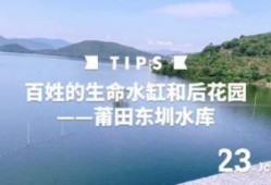 莆田水库爆料视频大全最新,揭秘水库神秘面纱